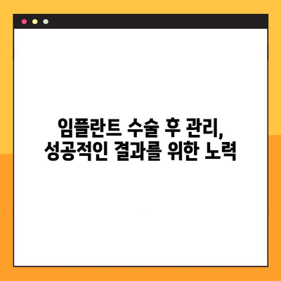 임플란트 수술 전 꼭 알아야 할 7가지 필수 체크리스트 | 임플란트, 수술 전 준비, 주의사항, 성공적인 임플란트