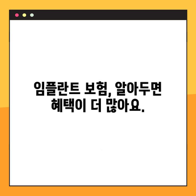 임플란트 보험 활용, 더욱 심도 있는 임플란트 진료를 위한 완벽 가이드 | 임플란트, 보험, 비용, 치료