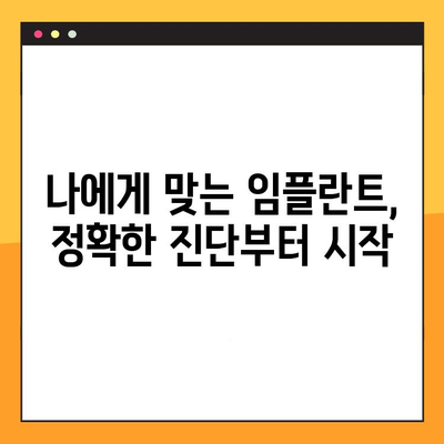 임플란트 성공의 지름길, 안정적인 예후를 위한 꼼꼼한 치료 과정 | 임플란트, 성공률 높이는 치료, 안전한 임플란트