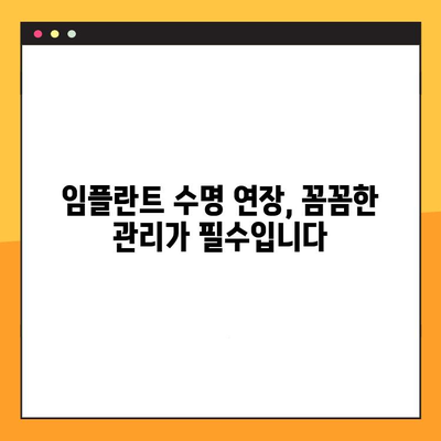 임플란트 수명, 치과 의사 선택이 좌우한다! | 임플란트 수명 연장, 성공적인 임플란트 시술