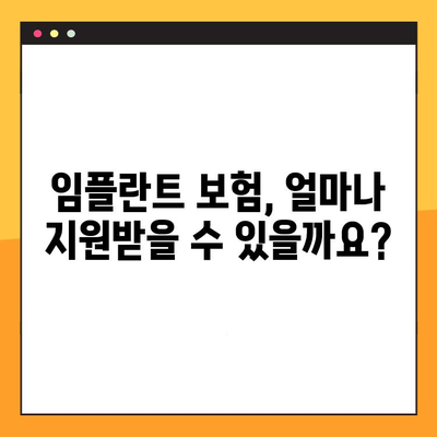 임플란트 보험 활용, 나에게 딱 맞는 맞춤형 임플란트 치료 받기 | 임플란트 비용, 보험 적용, 치료 계획