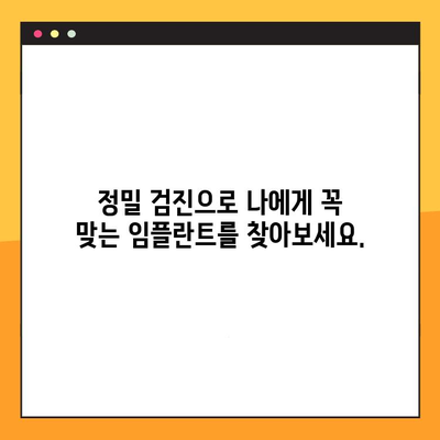 목동 임플란트 과잉진료 걱정 끝! 정밀 검진으로 안심하세요 | 임플란트, 과잉진료, 목동 치과, 정밀 검진