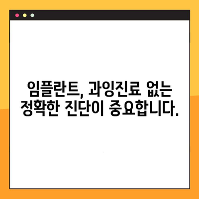 목동 임플란트 과잉진료 걱정 끝! 정밀 검진으로 안심하세요 | 임플란트, 과잉진료, 목동 치과, 정밀 검진