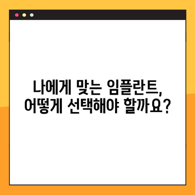 임플란트 보험 활용, 나에게 딱 맞는 맞춤형 임플란트 치료 받기 | 임플란트 비용, 보험 적용, 치료 계획