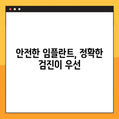 치아 임플란트 성공의 지름길, 꼼꼼한 진료로 예후 확보 | 임플란트, 치과, 성공률, 안전