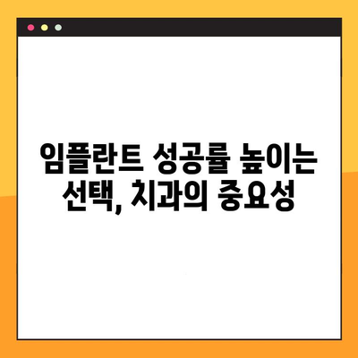 치아 임플란트 성공의 지름길, 꼼꼼한 진료로 예후 확보 | 임플란트, 치과, 성공률, 안전