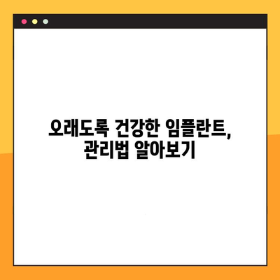 치아 임플란트 성공의 지름길, 꼼꼼한 진료로 예후 확보 | 임플란트, 치과, 성공률, 안전