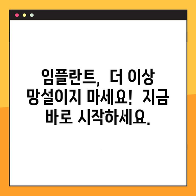 임플란트 보험 활용, 나에게 딱 맞는 맞춤형 임플란트 치료 받기 | 임플란트 비용, 보험 적용, 치료 계획