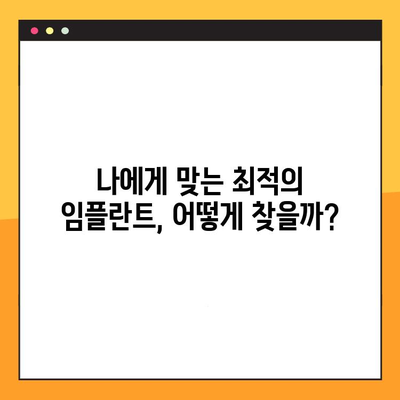 치아 임플란트 성공의 비결| 꼼꼼한 진료로 안정적인 결과 얻기 | 임플란트, 치과, 성공률, 안전, 믿을 수 있는 치과