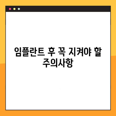 양천구 치과 전문가가 알려주는 임플란트 치료 후 완벽 관리 가이드 | 임플란트, 치과, 관리, 주의사항, 양천구