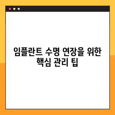 양천구 치과 전문가가 알려주는 임플란트 치료 후 완벽 관리 가이드 | 임플란트, 치과, 관리, 주의사항, 양천구