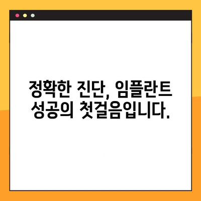 목동 임플란트 과잉 진료, 정밀 검진으로 막아보세요 | 임플란트 비용, 부작용, 정확한 진단