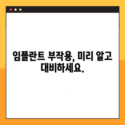 목동 임플란트 과잉 진료, 정밀 검진으로 막아보세요 | 임플란트 비용, 부작용, 정확한 진단