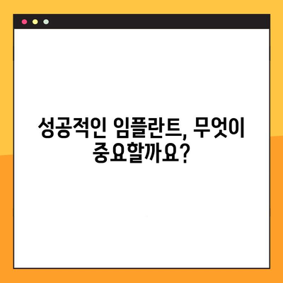 임플란트 보험 활용, 합리적인 가격의 임플란트 솔루션 찾기 | 임플란트 비용, 보험 적용, 치과 추천, 성공적인 임플란트