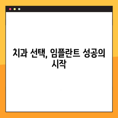 임플란트 보험 활용, 합리적인 가격의 임플란트 솔루션 찾기 | 임플란트 비용, 보험 적용, 치과 추천, 성공적인 임플란트