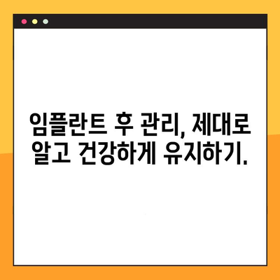 임플란트 치료, 비용 걱정은 이제 그만! | 신뢰할 수 있는 임플란트 정보와 비용 안내