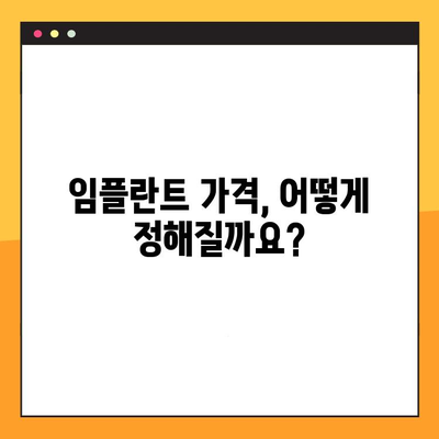 임플란트 수술, 궁금증 해소! 오해와 진실 완벽 정리 | 임플란트, 치과, 수술, 가격, 부작용