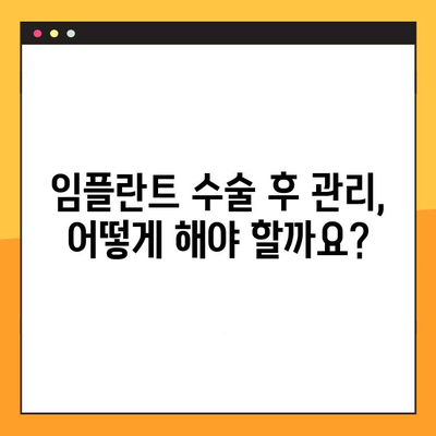 임플란트 수술, 궁금증 해소! 오해와 진실 완벽 정리 | 임플란트, 치과, 수술, 가격, 부작용