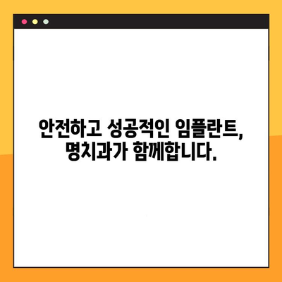 신중한 임플란트 치료, 대구 명치과 선택 가이드 | 임플란트, 치과, 대구, 추천