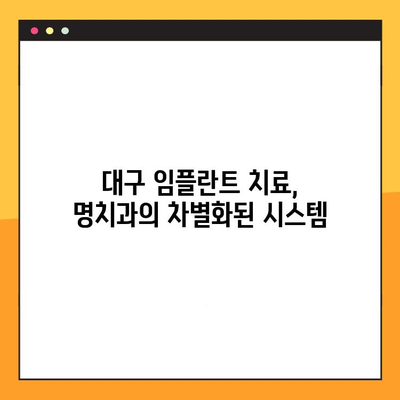 신중한 임플란트 치료, 대구 명치과 선택 가이드 | 임플란트, 치과, 대구, 추천