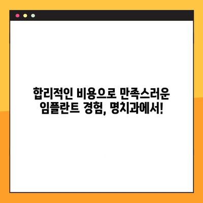 신중한 임플란트 치료, 대구 명치과 선택 가이드 | 임플란트, 치과, 대구, 추천