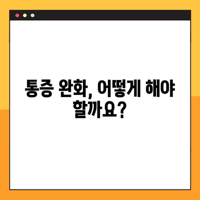 임플란트 수술 후 통증, 이렇게 관리하세요! | 통증 완화 팁, 주의사항, 회복 가이드