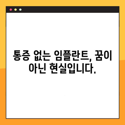 임플란트 통증, 이제는 다르게 관리하세요| 변화하는 치료법과 혁신적인 기술 | 임플란트 통증 관리, 통증 완화, 최신 기술, 치료법