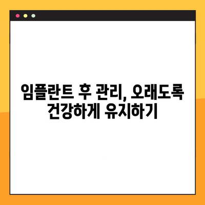 보험 적용 임플란트, 똑똑하게 받는 꿀팁 | 임플란트 비용, 보험 혜택, 치과 선택 가이드