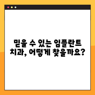 보험 지원 임플란트 치과에서 비용 절감하는 방법 | 임플란트 가격, 보험 혜택, 치과 추천