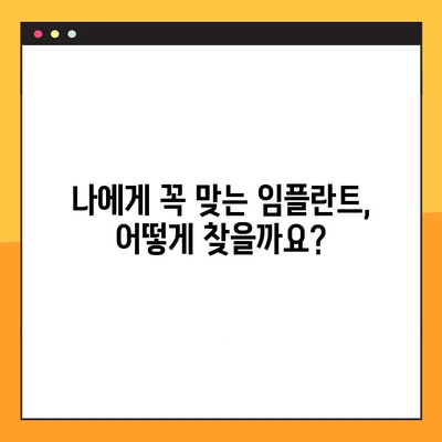 동탄임플란트, 나에게 딱 맞는 맞춤형 임플란트를 찾으세요! | 일대일 상담, 정밀 검사, 안전 시술