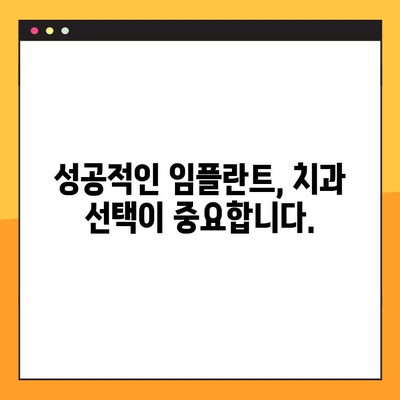 대구 임플란트 추천| 믿을 수 있는 치과 찾는 방법 | 대구 임플란트, 임플란트 추천, 치과 선택 가이드