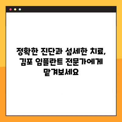 김포 임플란트 안전하게 잘하는 곳| 체계적인 진료 시스템과 풍부한 경험 | 임플란트, 치과, 김포, 안전, 체계적인 진료